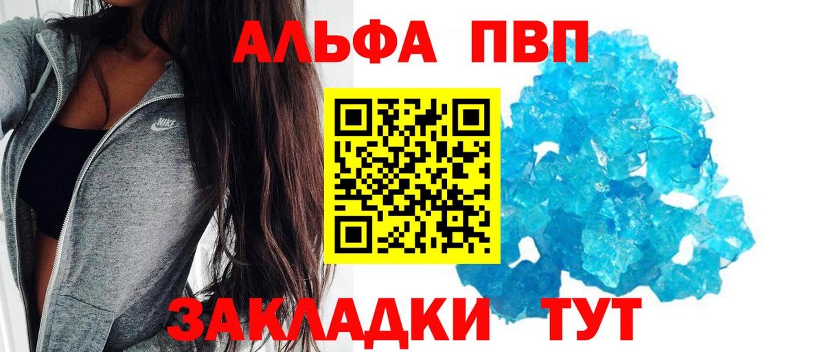 A-PVP Соль  Вход с VPN  А ПВП крисы CK  Alpha-PVP  Alpha-PVP СК КРИС  Ленинск-Кузнецкий 