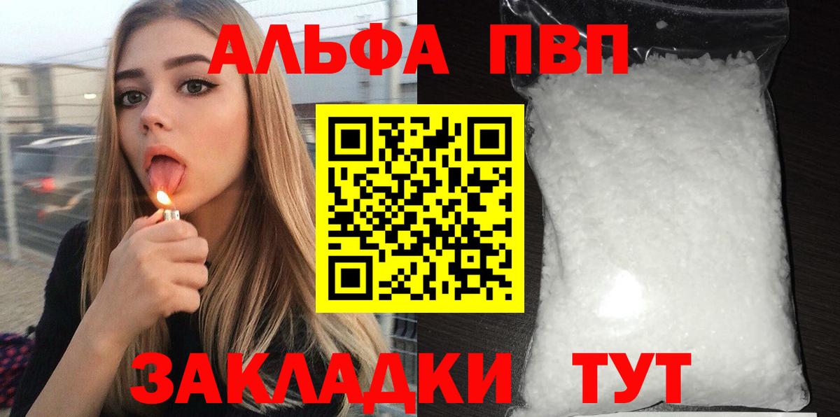 Alpha-PVP мука Ленинск-Кузнецкий