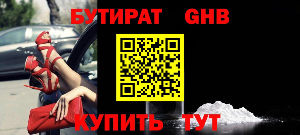 Ленинск-Кузнецкий  БУТИРАТ вода  Вход с VPN 