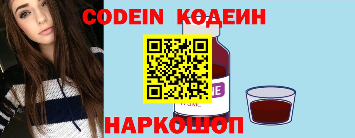 Ленинск-Кузнецкий  Кодеиновый сироп Lean напиток Lean (лин)  Вход с VPN  Кодеин напиток Lean (лин) 