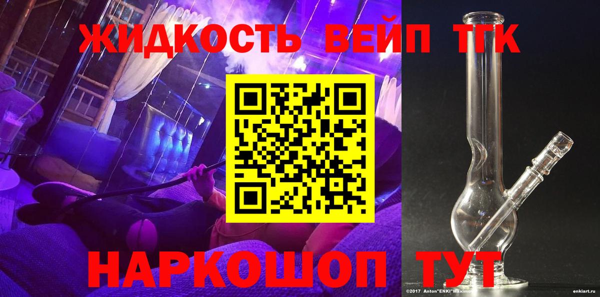 ТГК вейп с тгк Ленинск-Кузнецкий